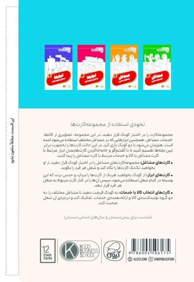 فلش کارت انتخاب کالا یا خدمات